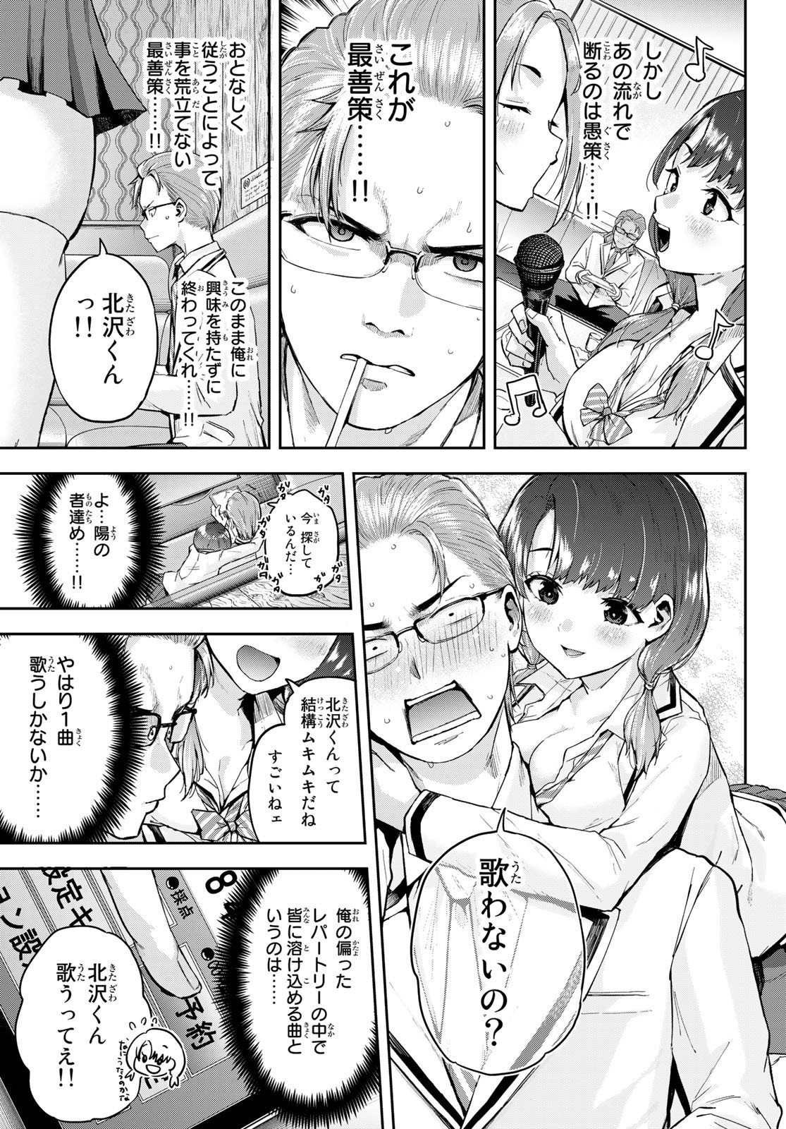 Kitazawa-kun wa A Class - Chapter 001 - Page 22