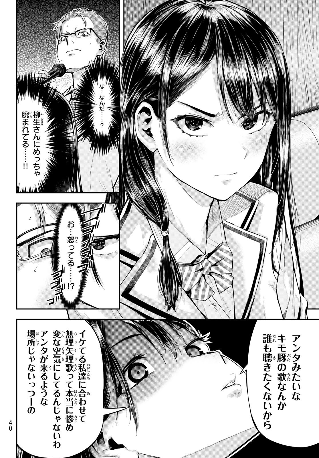 Kitazawa-kun wa A Class - Chapter 001 - Page 25