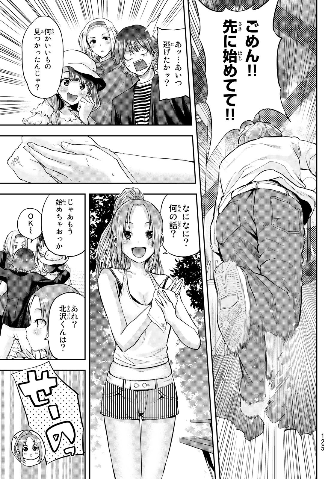 Kitazawa-kun wa A Class - Chapter 003 - Page 15