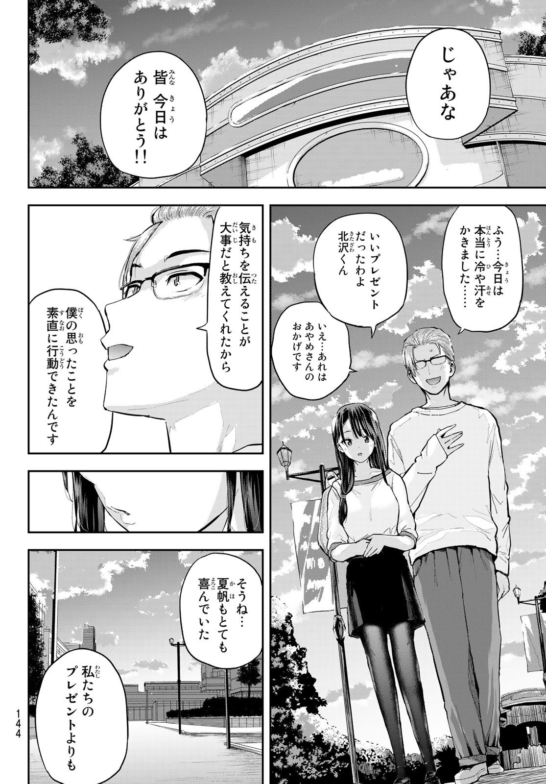 Kitazawa-kun wa A Class - Chapter 003 - Page 34