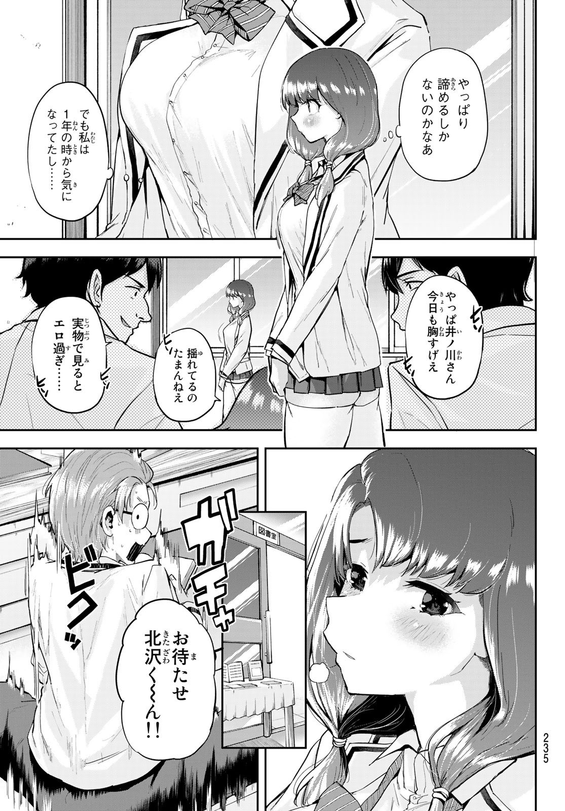 Kitazawa-kun wa A Class - Chapter 007 - Page 3