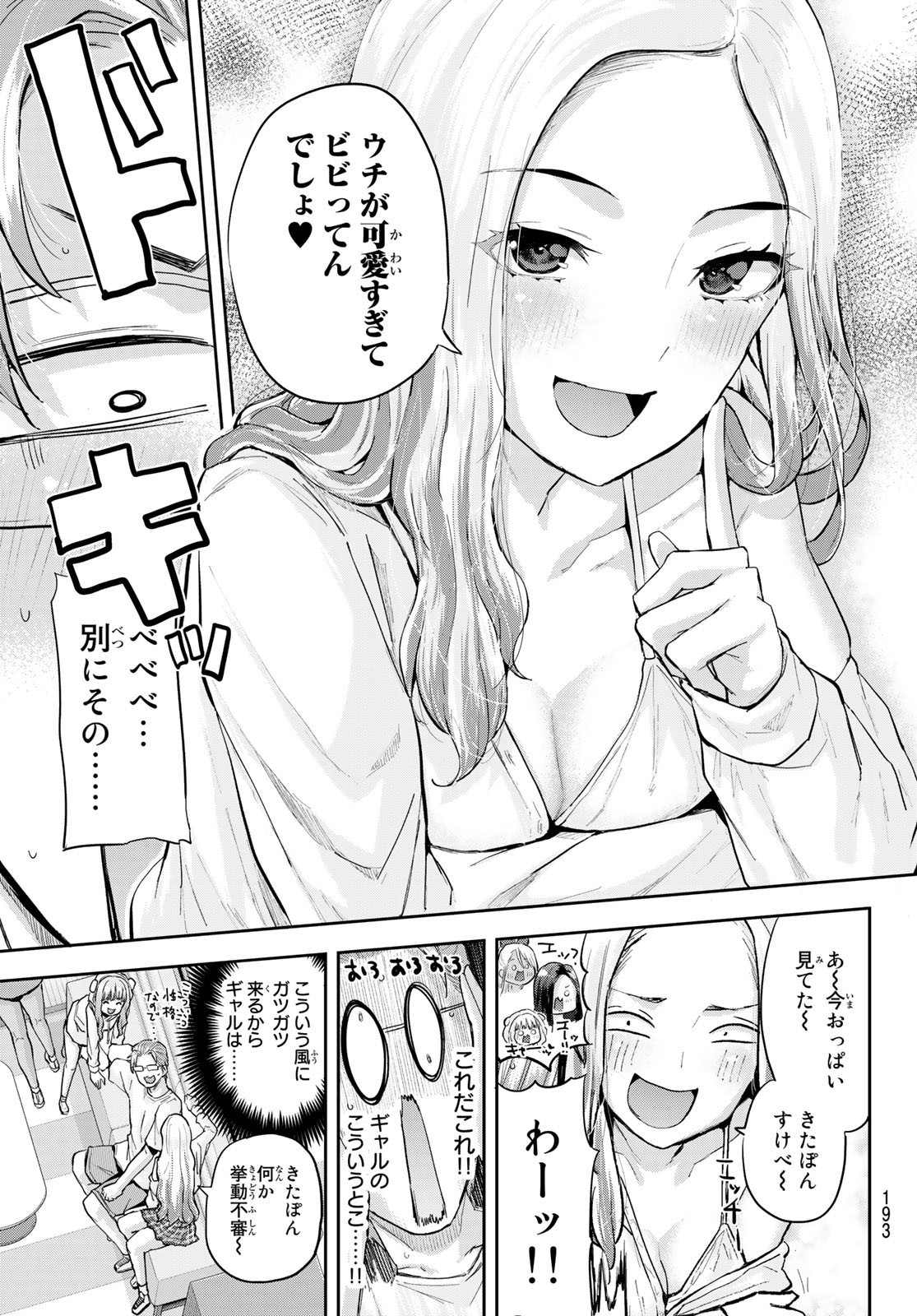 Kitazawa-kun wa A Class - Chapter 009 - Page 7