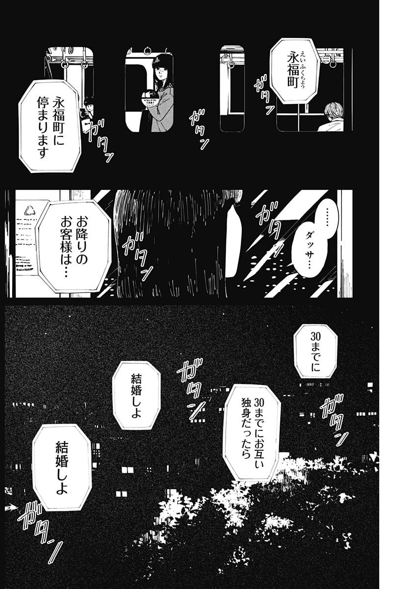 Kono Heya kara Tokyo Tower wa Eien ni Meinai - Chapter 01 - Page 3