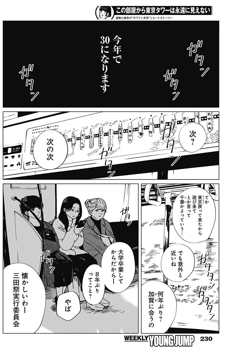 Kono Heya kara Tokyo Tower wa Eien ni Meinai - Chapter 01 - Page 5