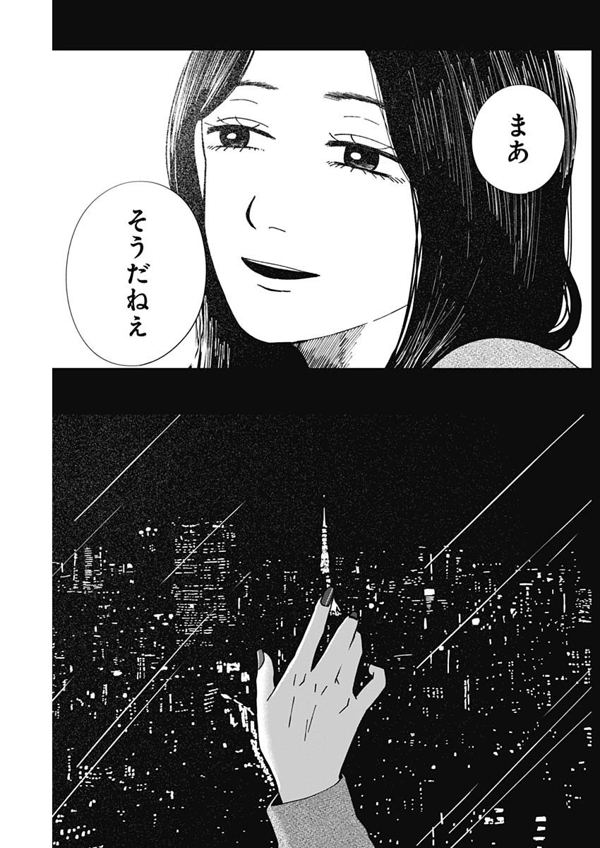 Kono Heya kara Tokyo Tower wa Eien ni Meinai - Chapter 03 - Page 25