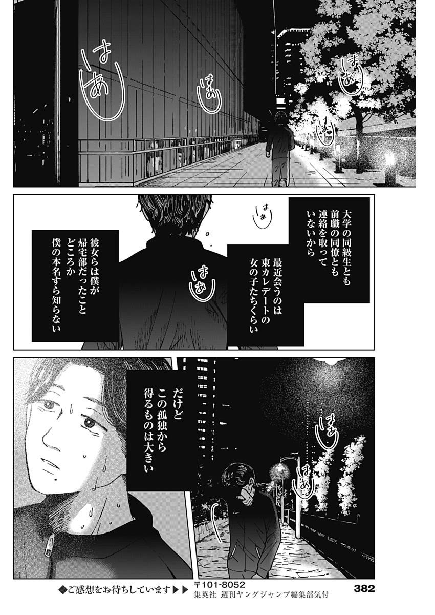 Kono Heya kara Tokyo Tower wa Eien ni Meinai - Chapter 04 - Page 17