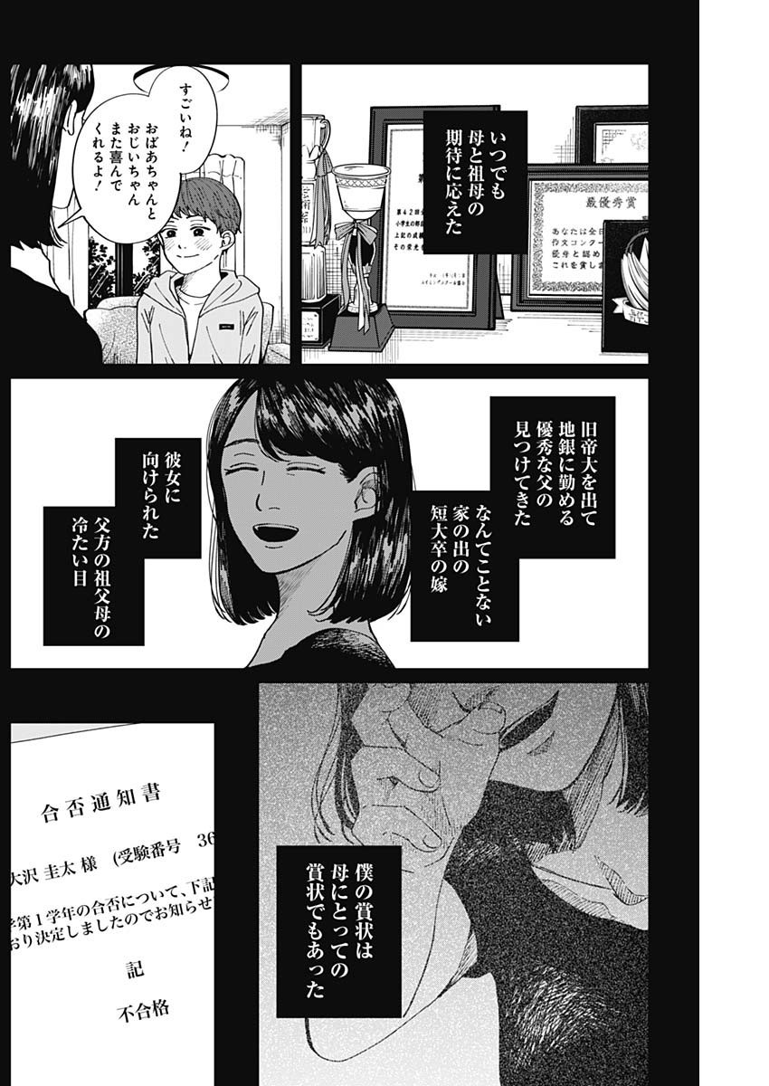 Kono Heya kara Tokyo Tower wa Eien ni Meinai - Chapter 07 - Page 4