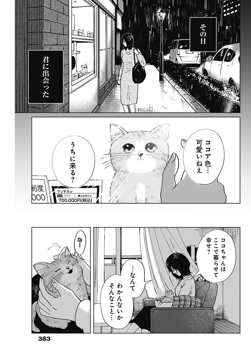 Kono Heya kara Tokyo Tower wa Eien ni Meinai - Chapter 08 - Page 19