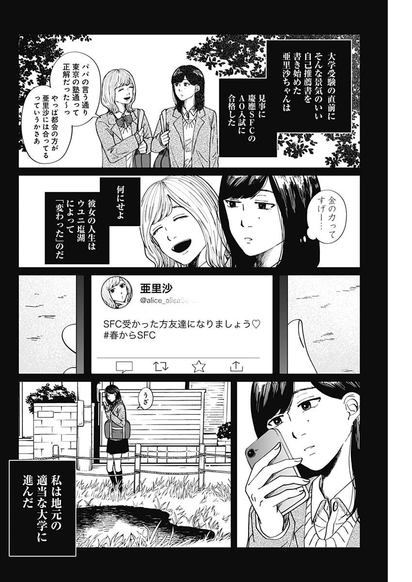 Kono Heya kara Tokyo Tower wa Eien ni Meinai - Chapter 09-1 - Page 10