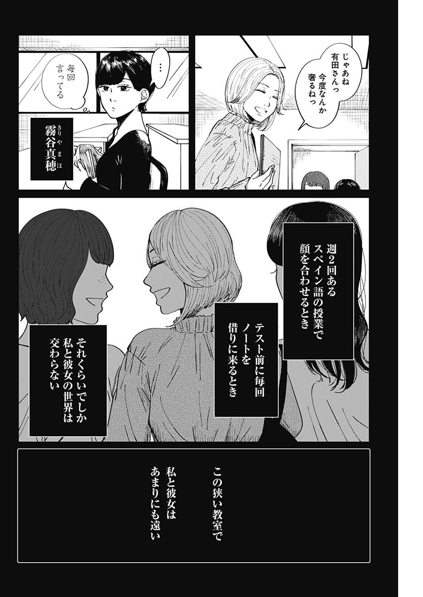 Kono Heya kara Tokyo Tower wa Eien ni Meinai - Chapter 10 - Page 12