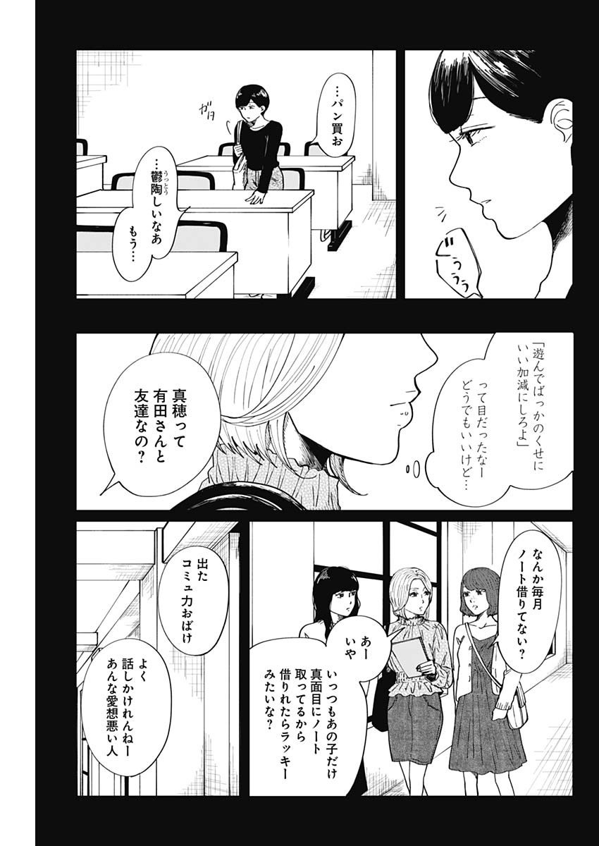 Kono Heya kara Tokyo Tower wa Eien ni Meinai - Chapter 10 - Page 13