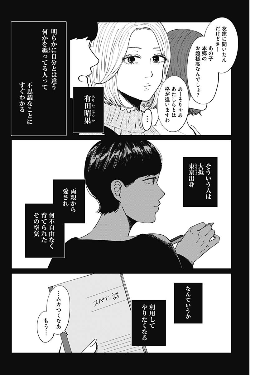 Kono Heya kara Tokyo Tower wa Eien ni Meinai - Chapter 10 - Page 14