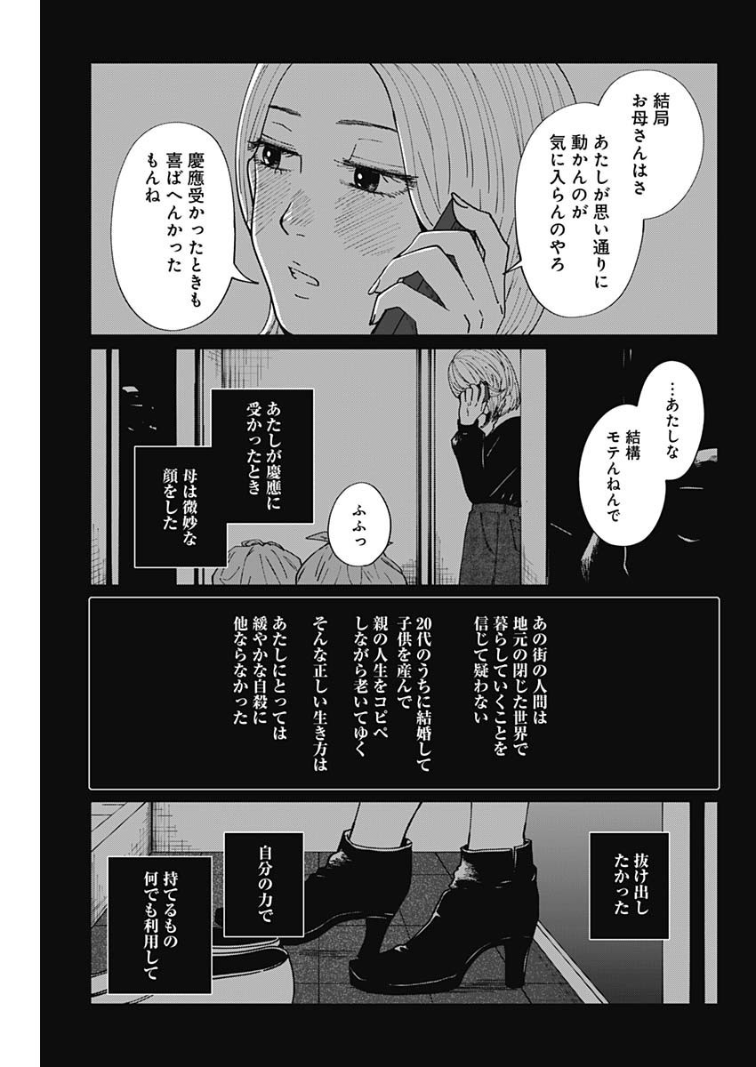 Kono Heya kara Tokyo Tower wa Eien ni Meinai - Chapter 10 - Page 19