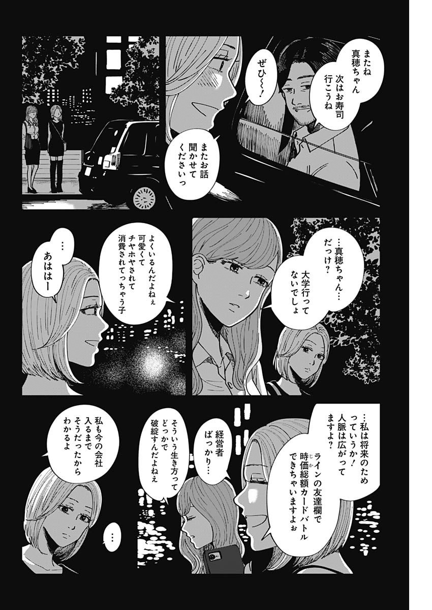 Kono Heya kara Tokyo Tower wa Eien ni Meinai - Chapter 10 - Page 26