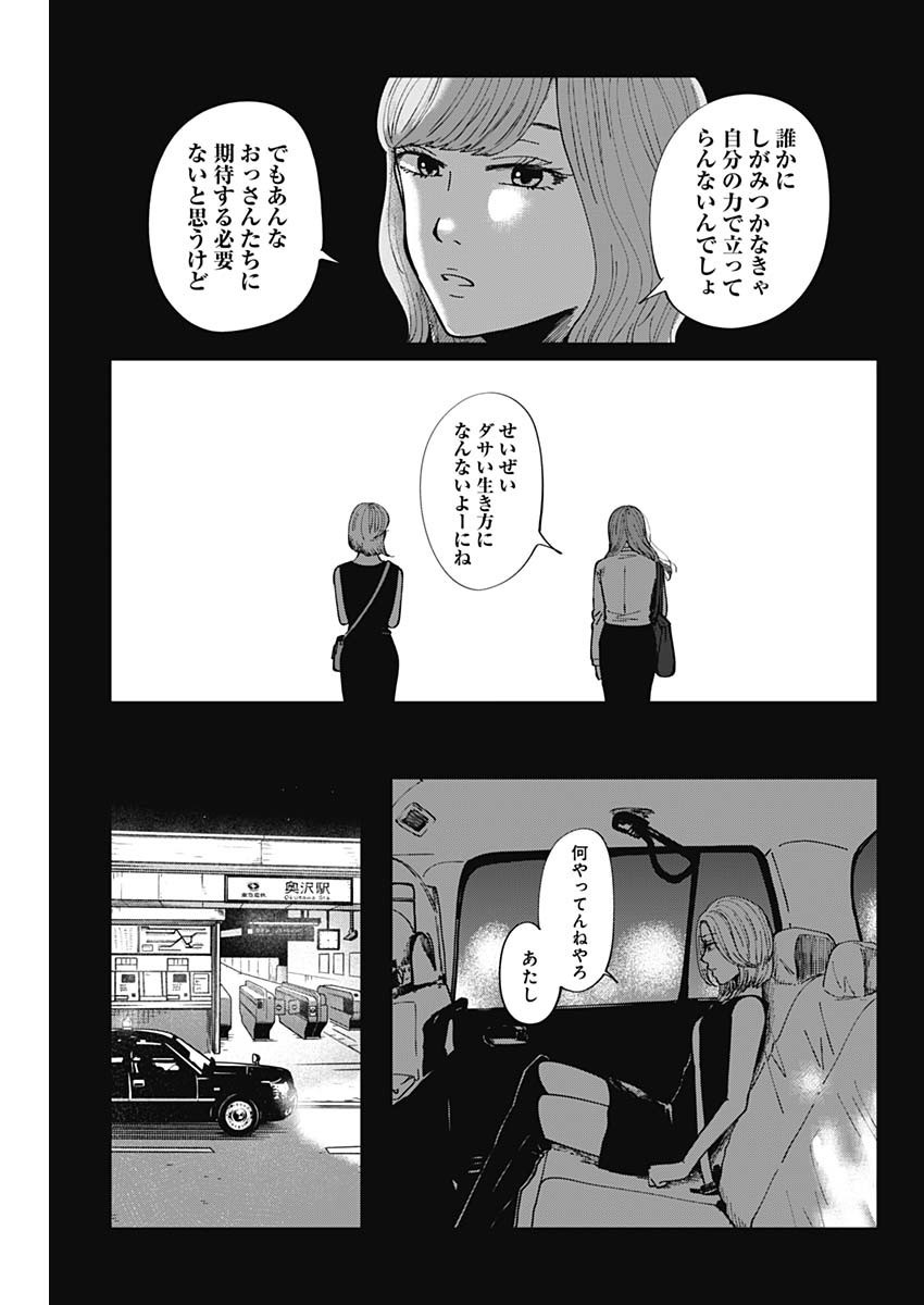 Kono Heya kara Tokyo Tower wa Eien ni Meinai - Chapter 10 - Page 27