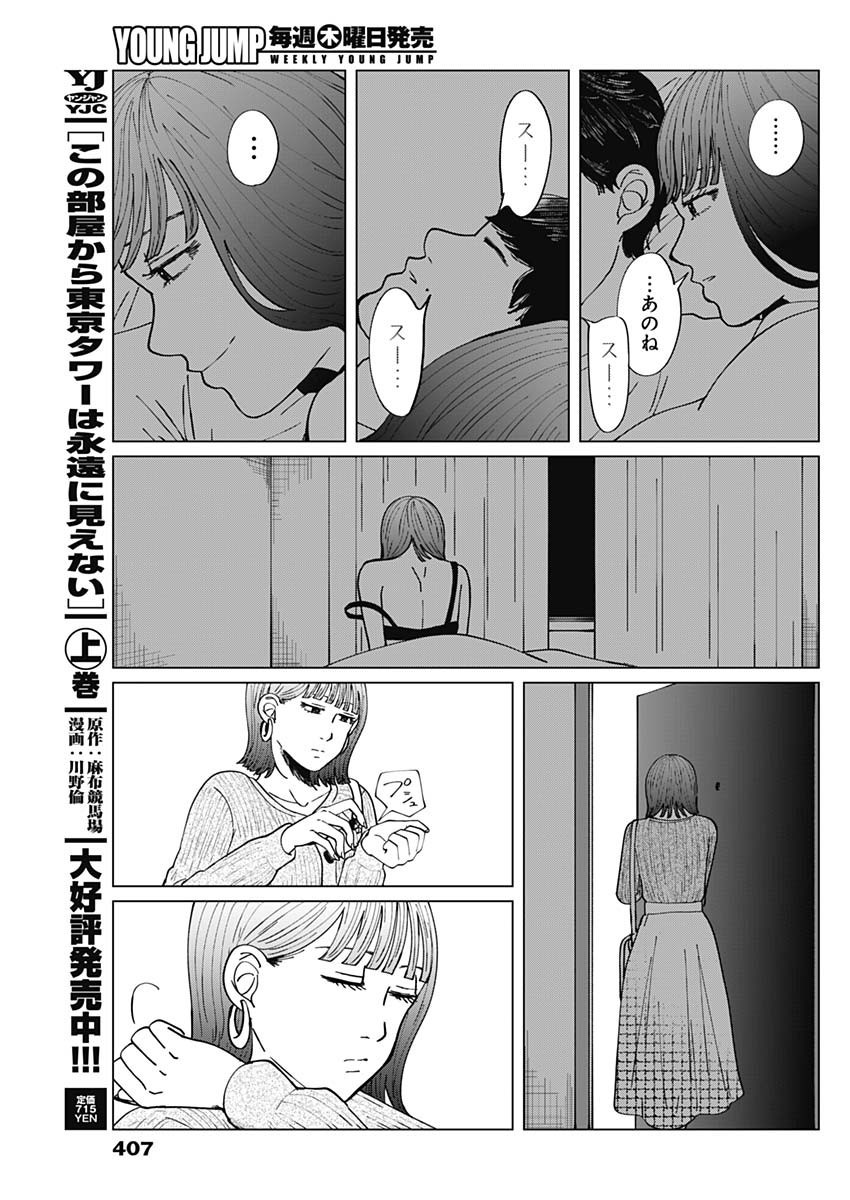 Kono Heya kara Tokyo Tower wa Eien ni Meinai - Chapter 12 - Page 17