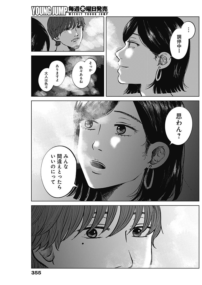 Kono Heya kara Tokyo Tower wa Eien ni Meinai - Chapter 14-2 - Page 17