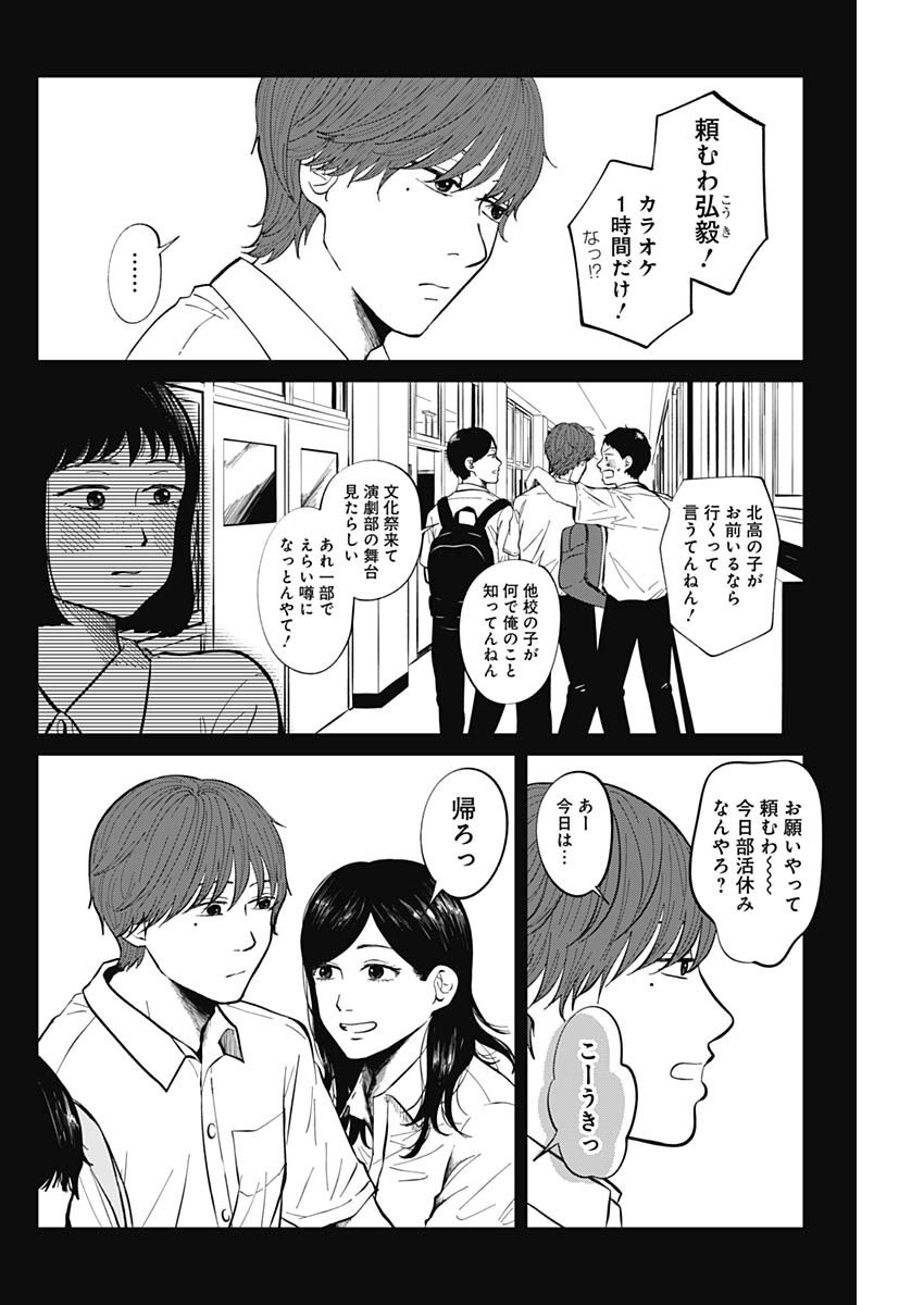 Kono Heya kara Tokyo Tower wa Eien ni Meinai - Chapter 14-2 - Page 2