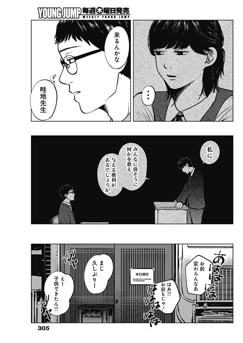 Kono Heya kara Tokyo Tower wa Eien ni Meinai - Chapter 14-3 - Page 7