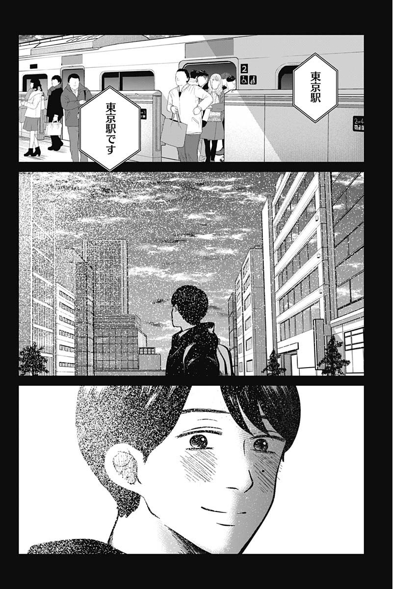 Kono Heya kara Tokyo Tower wa Eien ni Meinai - Chapter 14-5 - Page 14