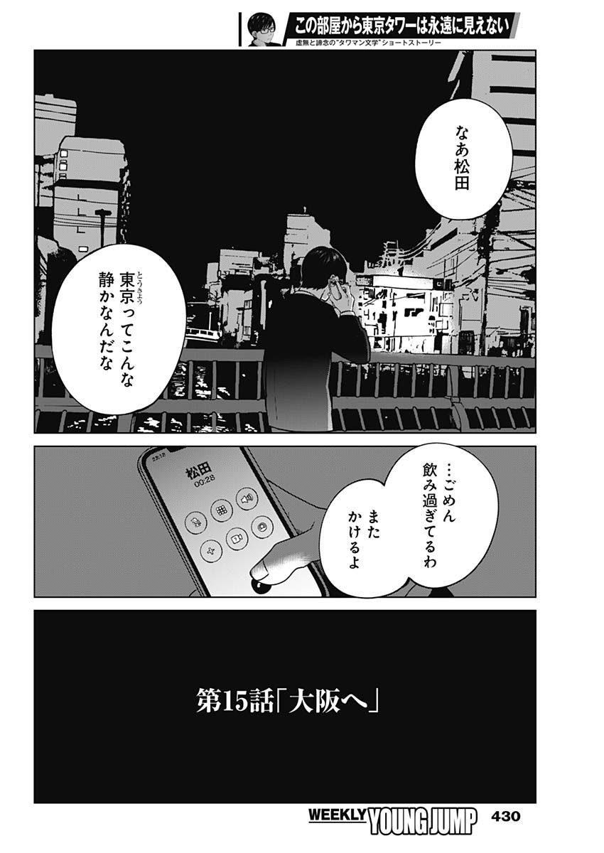 Kono Heya kara Tokyo Tower wa Eien ni Meinai - Chapter 15 - Page 2