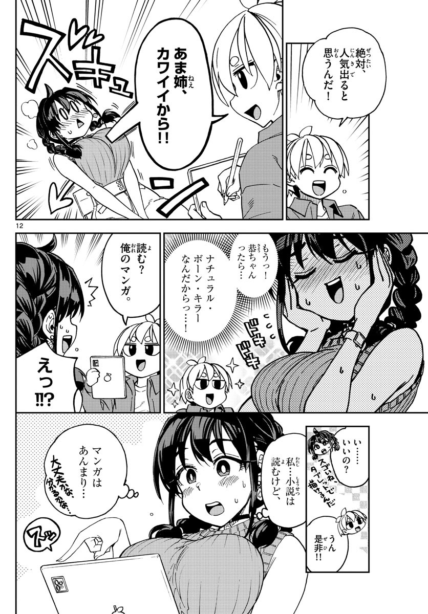 Kono Manga no Heroine wa Morisaki Amane desu - Chapter 001 - Page 11