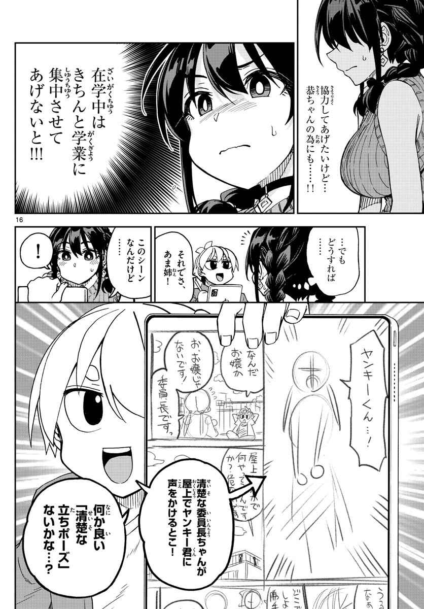 Kono Manga no Heroine wa Morisaki Amane desu - Chapter 001 - Page 15