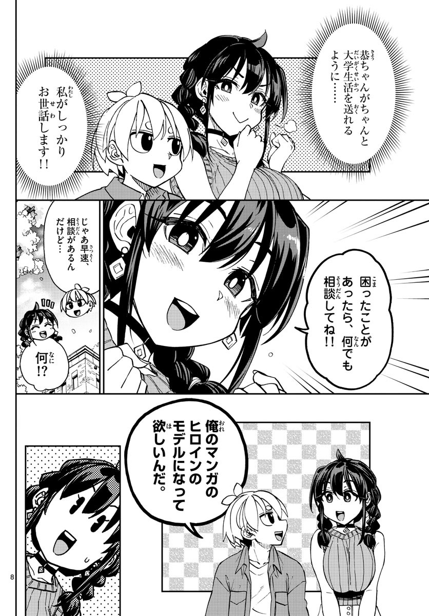 Kono Manga no Heroine wa Morisaki Amane desu - Chapter 001 - Page 7