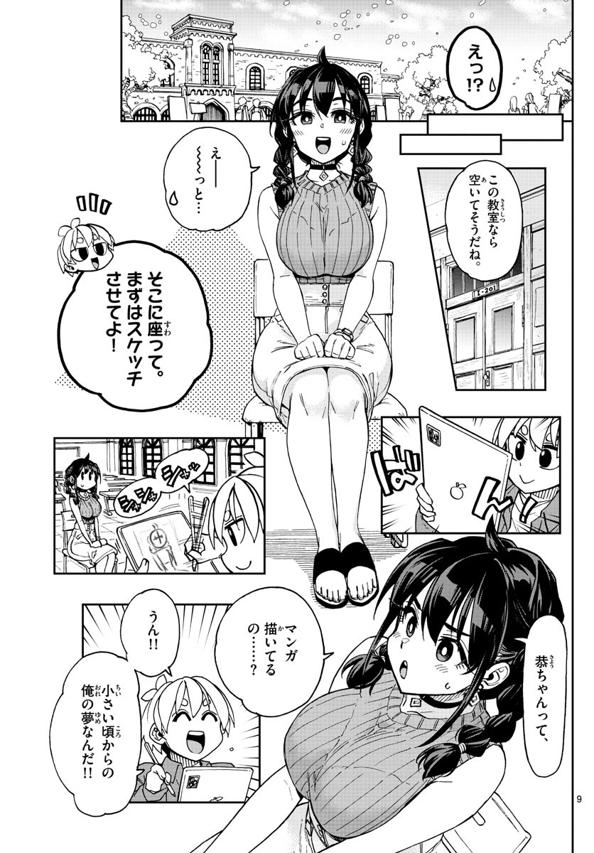 Kono Manga no Heroine wa Morisaki Amane desu - Chapter 001 - Page 8