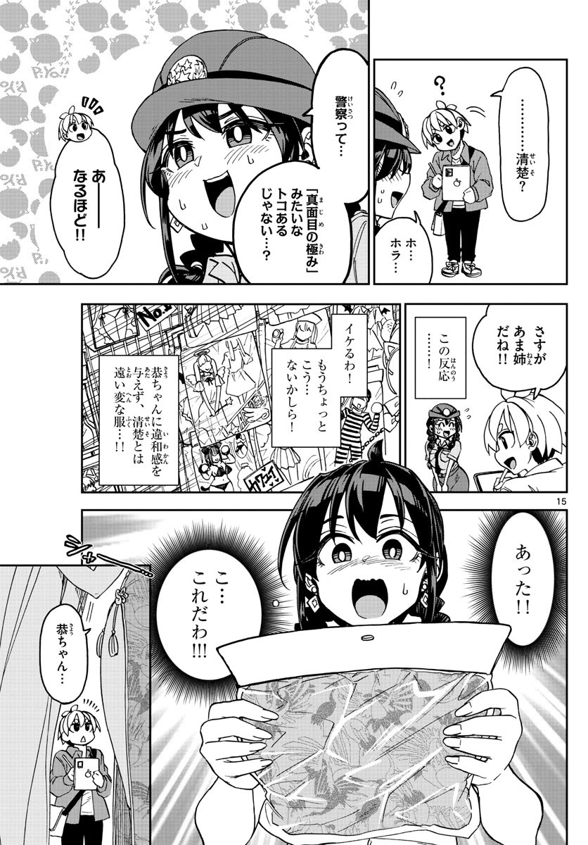 Kono Manga no Heroine wa Morisaki Amane desu - Chapter 002 - Page 15