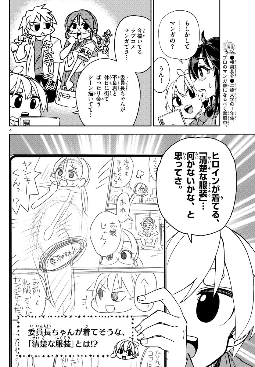 Kono Manga no Heroine wa Morisaki Amane desu - Chapter 002 - Page 4