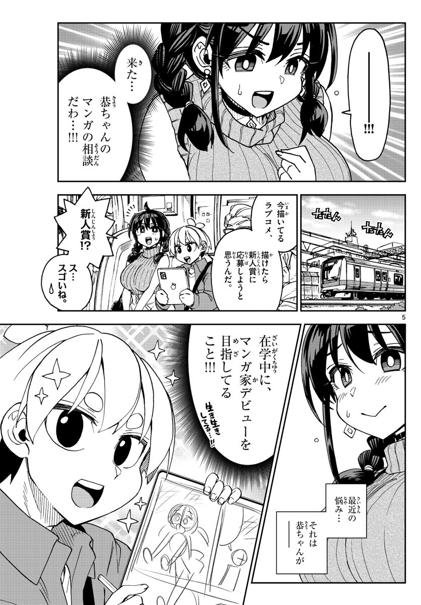 Kono Manga no Heroine wa Morisaki Amane desu - Chapter 002 - Page 5