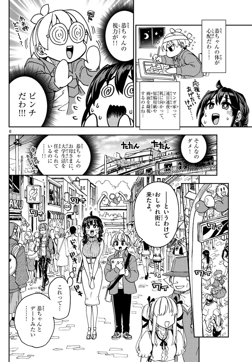 Kono Manga no Heroine wa Morisaki Amane desu - Chapter 002 - Page 6