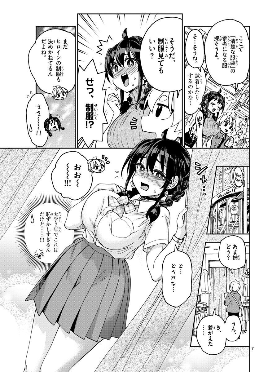 Kono Manga no Heroine wa Morisaki Amane desu - Chapter 002 - Page 7