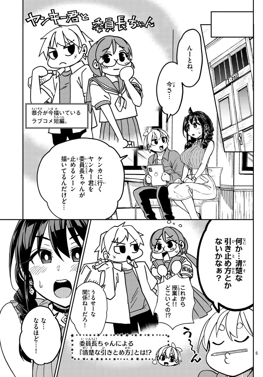 Kono Manga no Heroine wa Morisaki Amane desu - Chapter 003 - Page 5