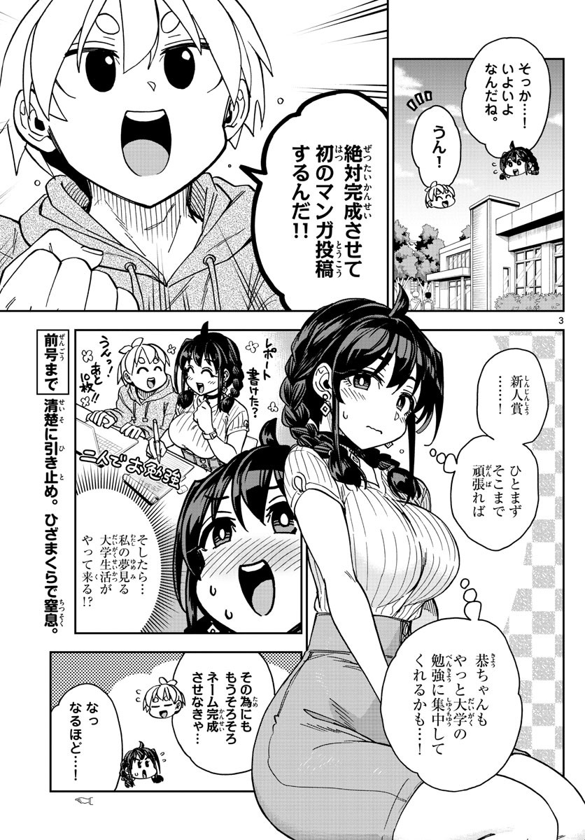 Kono Manga no Heroine wa Morisaki Amane desu - Chapter 004 - Page 3