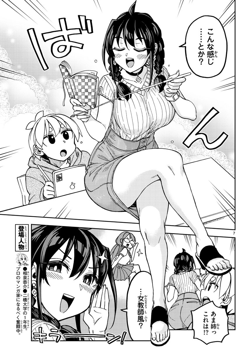 Kono Manga no Heroine wa Morisaki Amane desu - Chapter 004 - Page 7