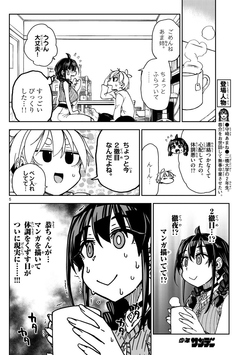 Kono Manga no Heroine wa Morisaki Amane desu - Chapter 005 - Page 5