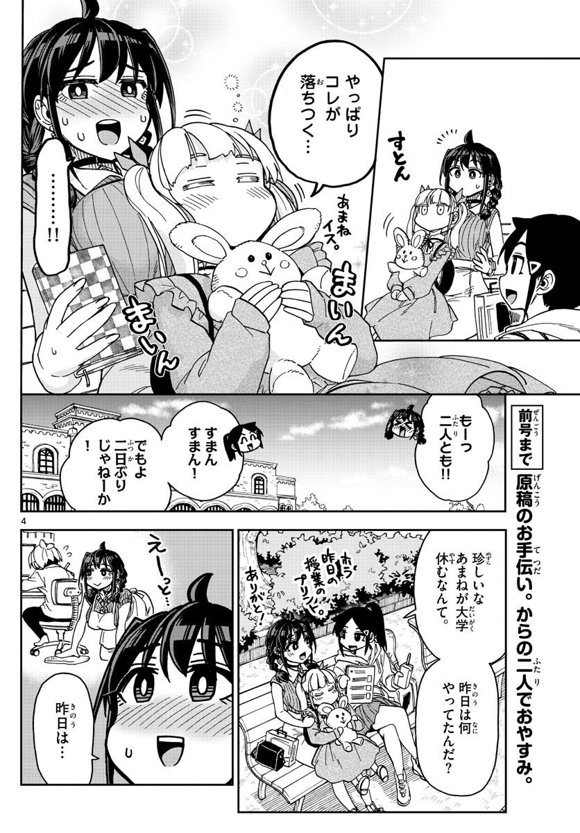 Kono Manga no Heroine wa Morisaki Amane desu - Chapter 006 - Page 4