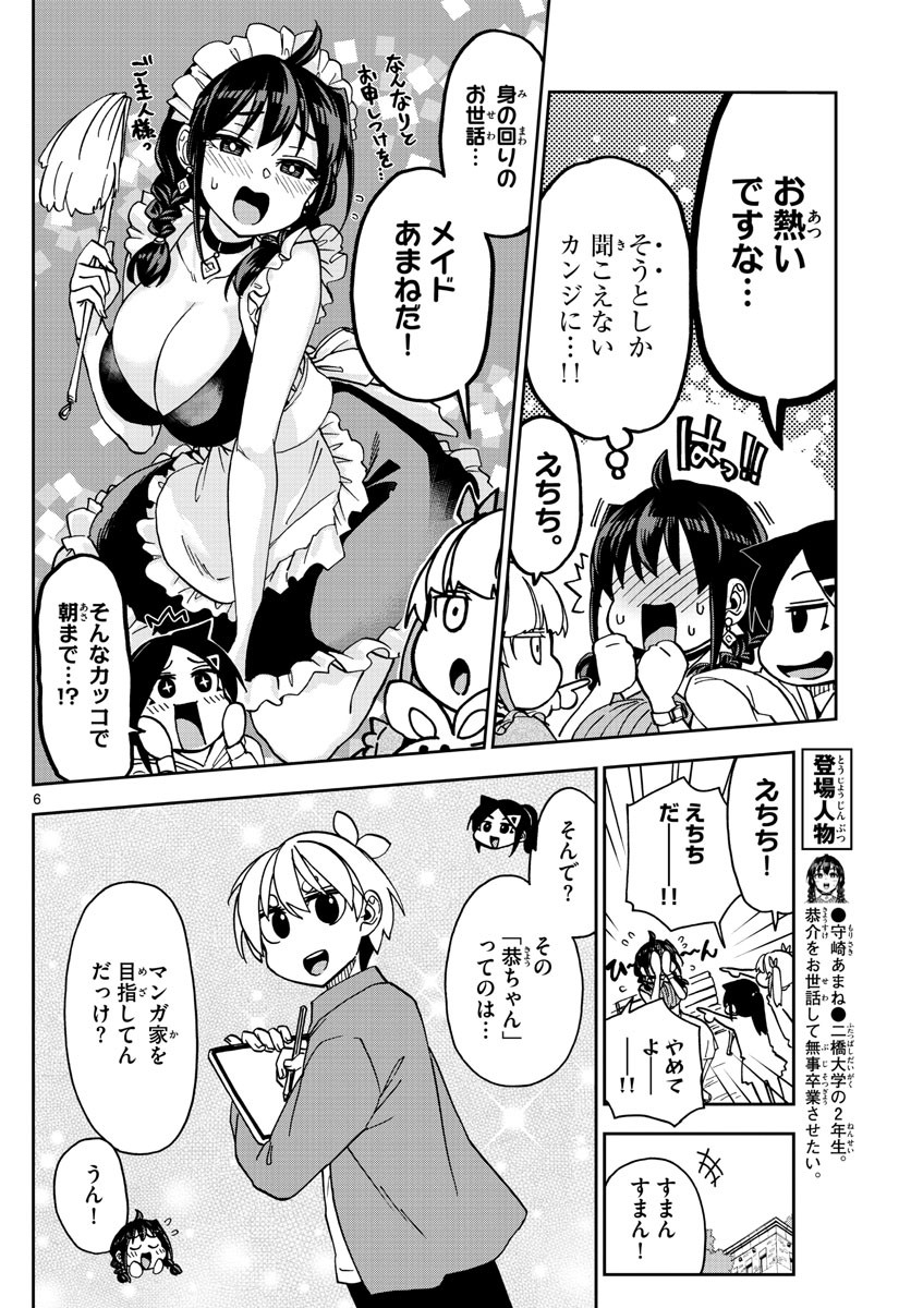 Kono Manga no Heroine wa Morisaki Amane desu - Chapter 006 - Page 6