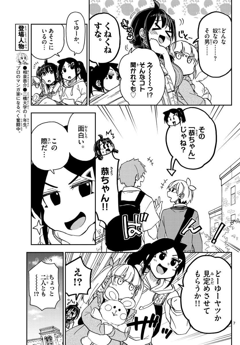 Kono Manga no Heroine wa Morisaki Amane desu - Chapter 006 - Page 7