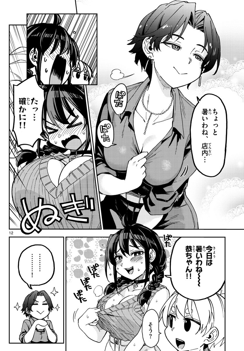 Kono Manga no Heroine wa Morisaki Amane desu - Chapter 007 - Page 12