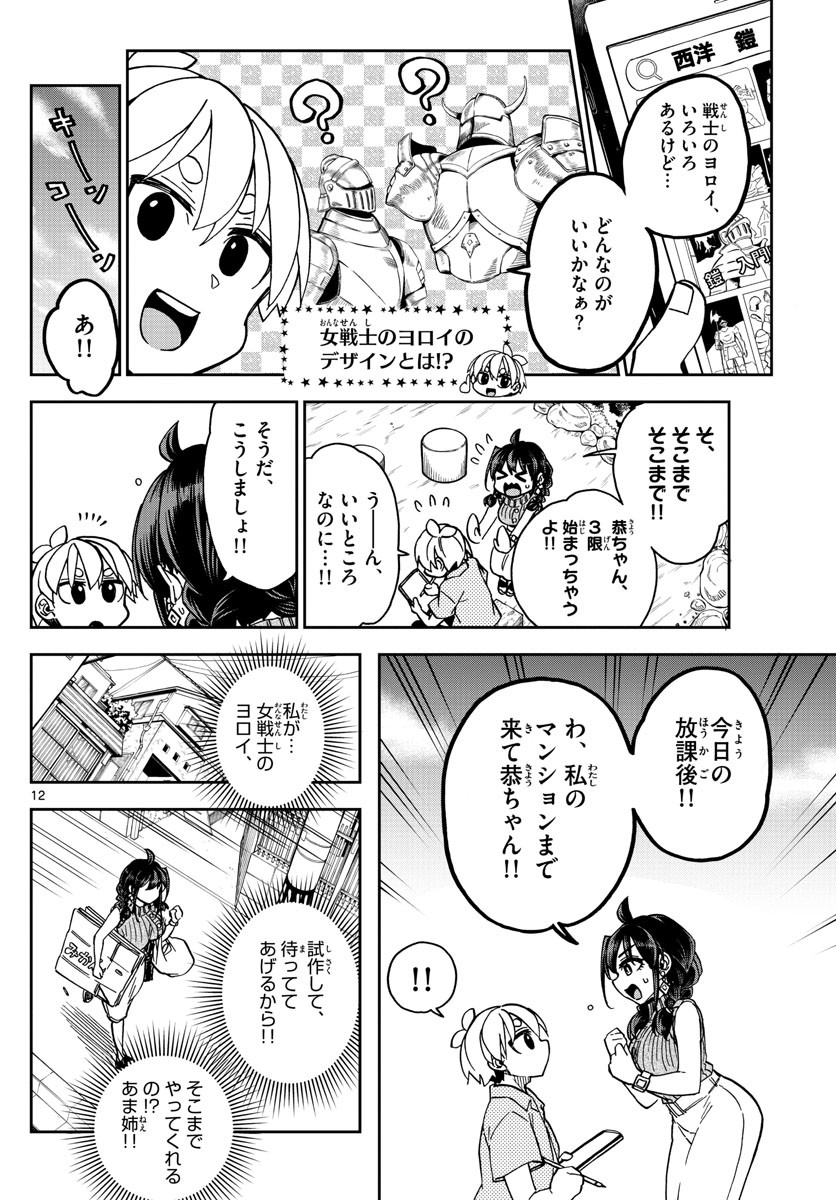 Kono Manga no Heroine wa Morisaki Amane desu - Chapter 008 - Page 12