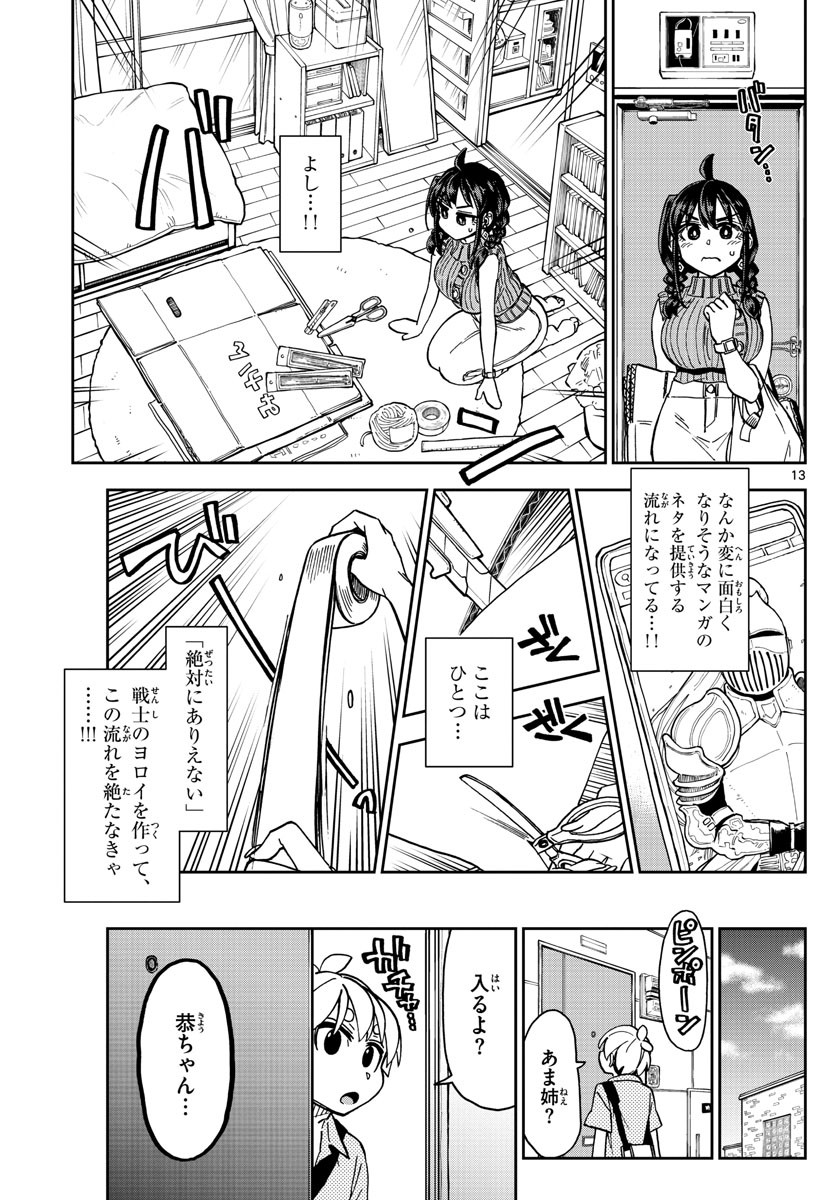 Kono Manga no Heroine wa Morisaki Amane desu - Chapter 008 - Page 13