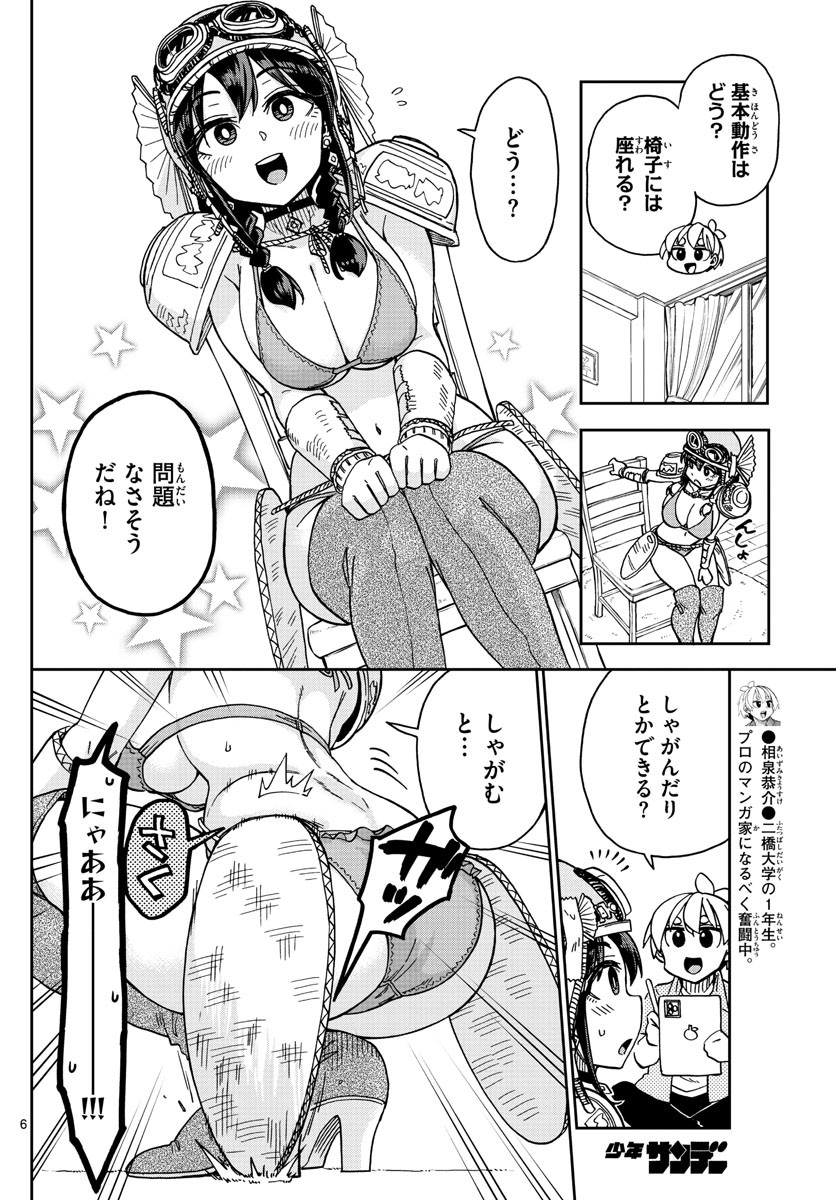 Kono Manga no Heroine wa Morisaki Amane desu - Chapter 009 - Page 6