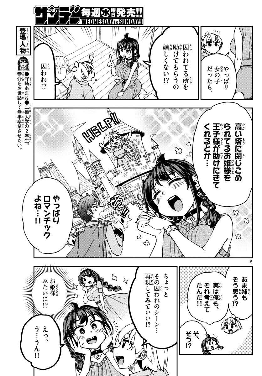 Kono Manga no Heroine wa Morisaki Amane desu - Chapter 012 - Page 5