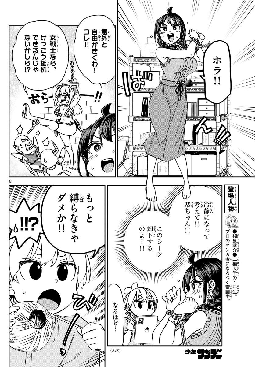 Kono Manga no Heroine wa Morisaki Amane desu - Chapter 012 - Page 8