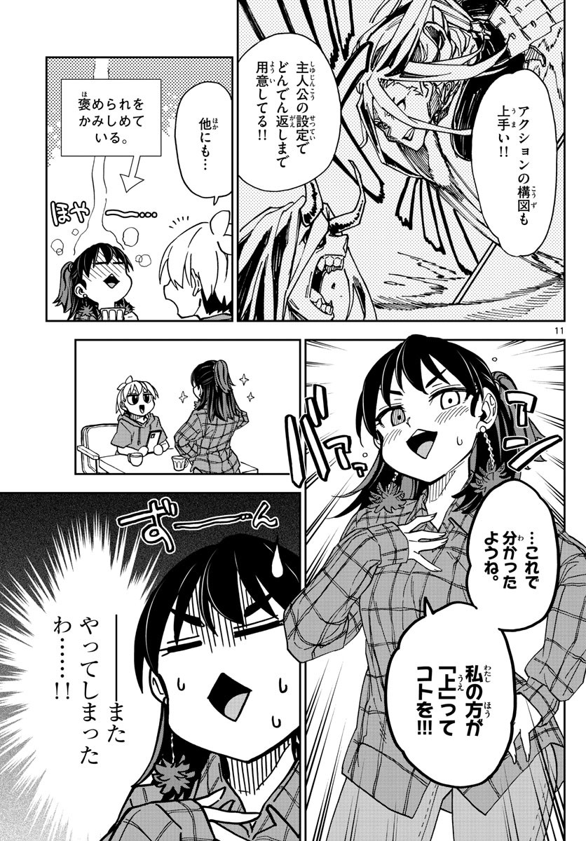 Kono Manga no Heroine wa Morisaki Amane desu - Chapter 015 - Page 11