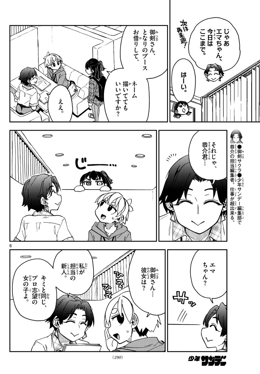 Kono Manga no Heroine wa Morisaki Amane desu - Chapter 015 - Page 6