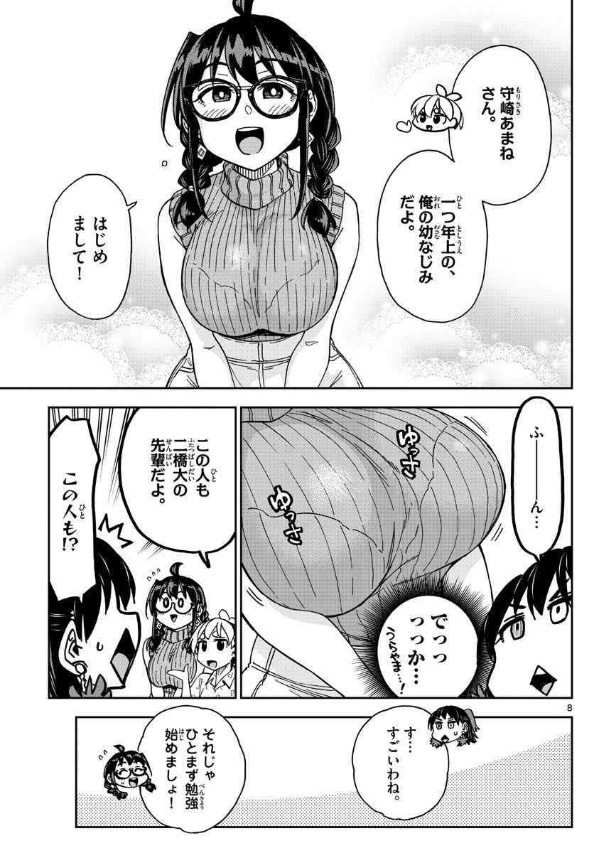 Kono Manga no Heroine wa Morisaki Amane desu - Chapter 016 - Page 9